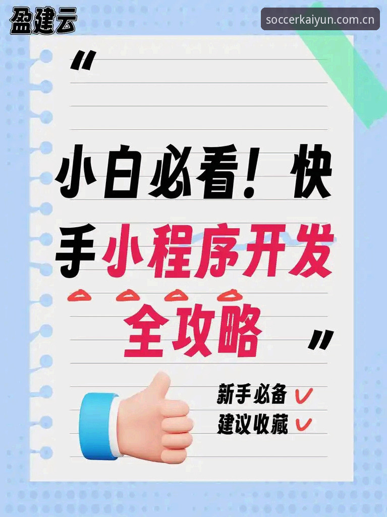 开云足球比赛iOS正版安装 3个关键步骤,让开云足球比赛iOS正版安装不再踩坑